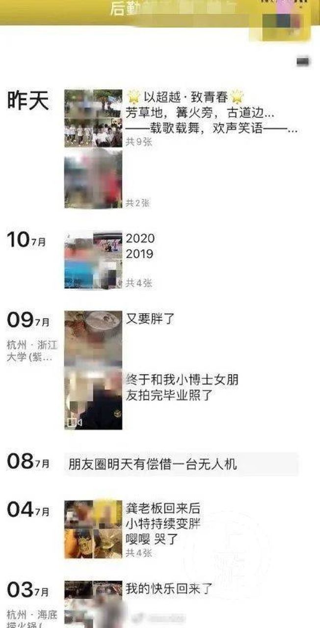 網傳圖片顯示，浙江大學努姓學生在獲刑且被處分後仍在朋友圈發布出遊動態，還出現一句「我的快樂回來了」，被網友認為毫無悔意。（取材自觀察者網）