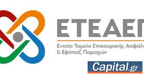 Νέοι υποδιοικητές στο ΕΤΕΑΕΠ