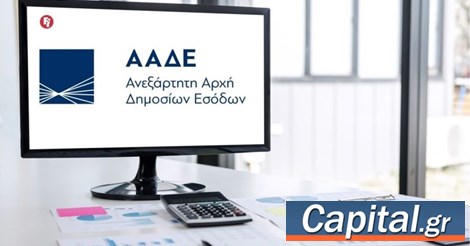 Ξεκινά η διασύνδεση μεταξύ πληροφοριακών συστημάτων ΑΑΔΕ και ΗΔΙΚΑ