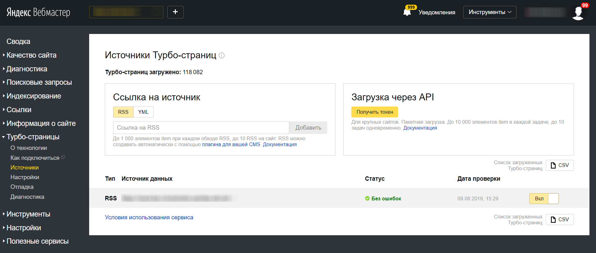 Яндекс.Вебмастер позволил просматривать список действующих Турбо-страниц