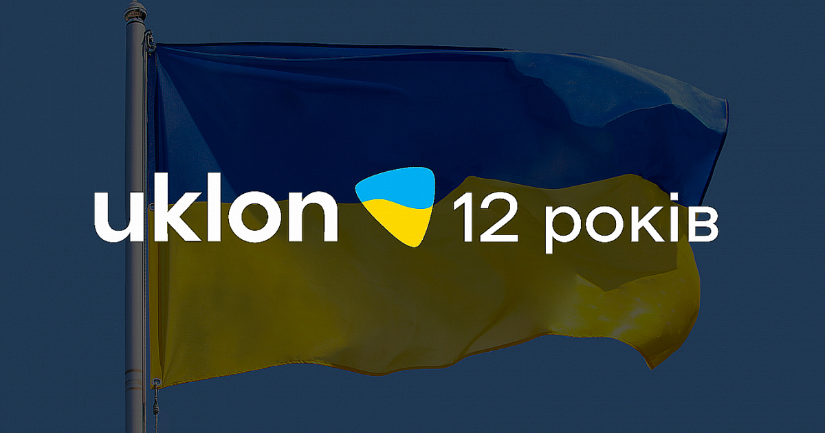 Уклон выпустил клип к 12-летию