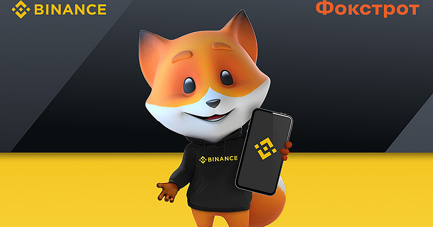 Сеть Фокстрот совместно с Binance подключает новый метод расчета
