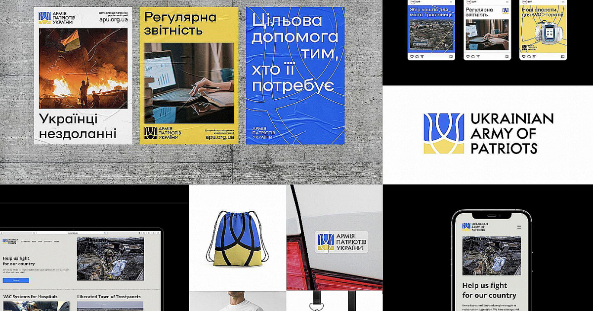 YARCHE создал новую визуальную культуру для общественной организации Армия патриотов Украины