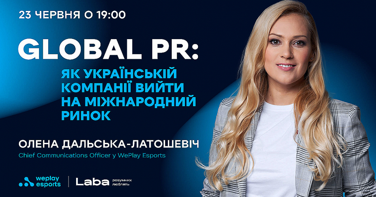Бизнес на войне: бесплатный вебинар по глобальному PR
