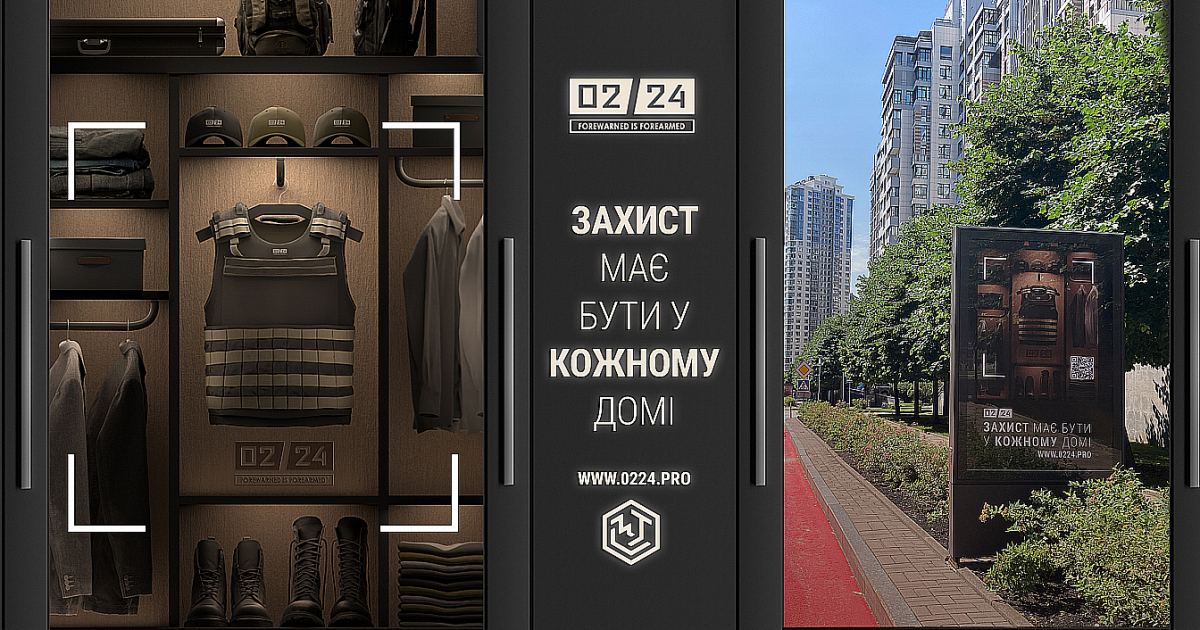 Маркетинговое агентство Brain Tank создало бренд бронежилетов 24.02