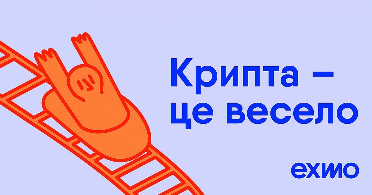 Uncreepy crypto: ребрендинг криптобиржи EXMO от банды