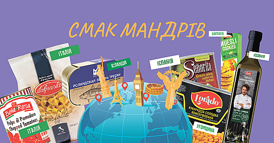 «Вкус путешествий»: новый конкурс от VARUS