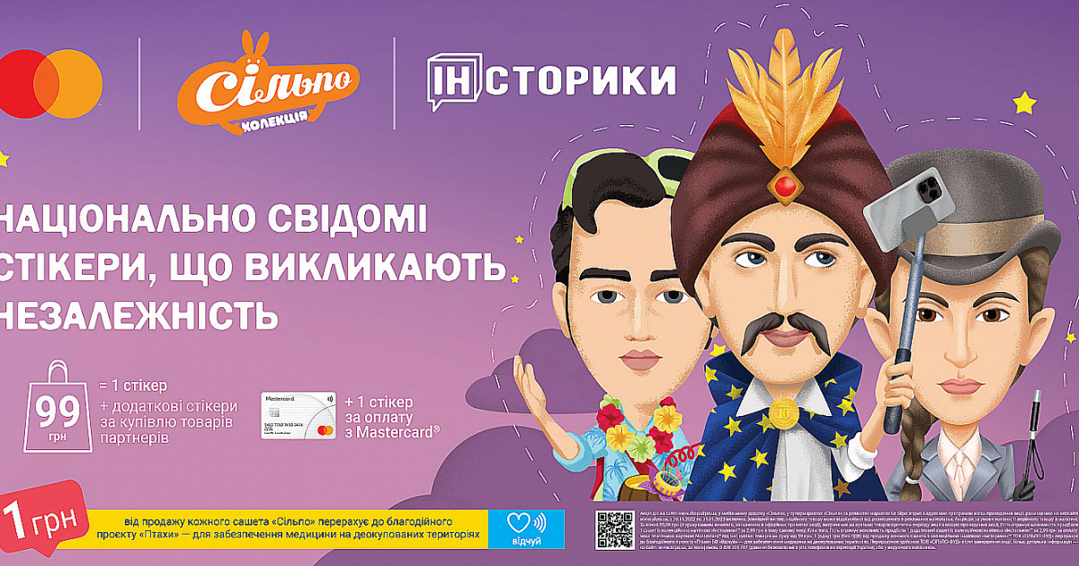 «Сільпо» запускает образовательно-благотворительный проект «Рассказ» об исторических личностях Украины
