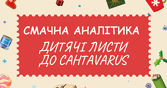 Победа Украины и сладости: о чем мечтают маленькие украинцы