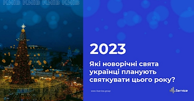 Позволят ли украинцы украсть у них Рождество и Новый год?
