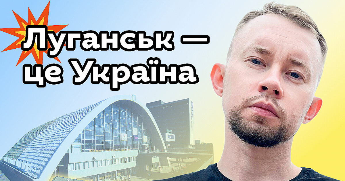 Ukrainer и Freel выпустили песню и клип о Луганске