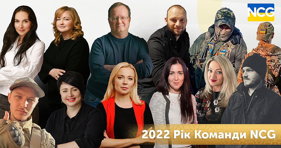 NCG-2022: Год с плюсами и один прогноз - будем жить