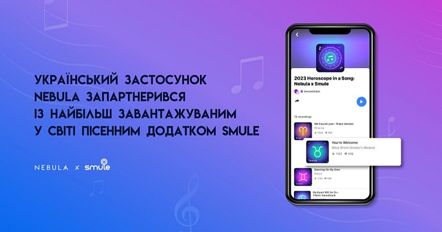Украинский ИТ-продукт Nebula совместно с караоке-приложением Smule создали плейлист для каждого знака зодиака