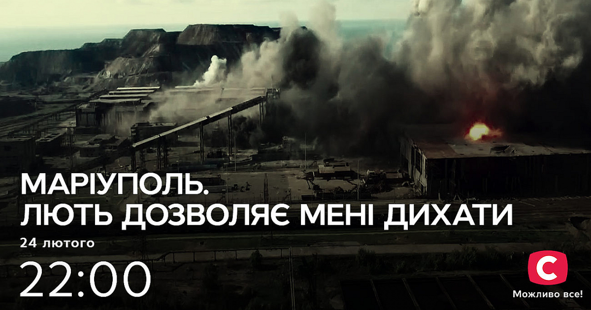 СТБ анонсирует спецпрограмму к годовщине полномасштабного вторжения России в Украину