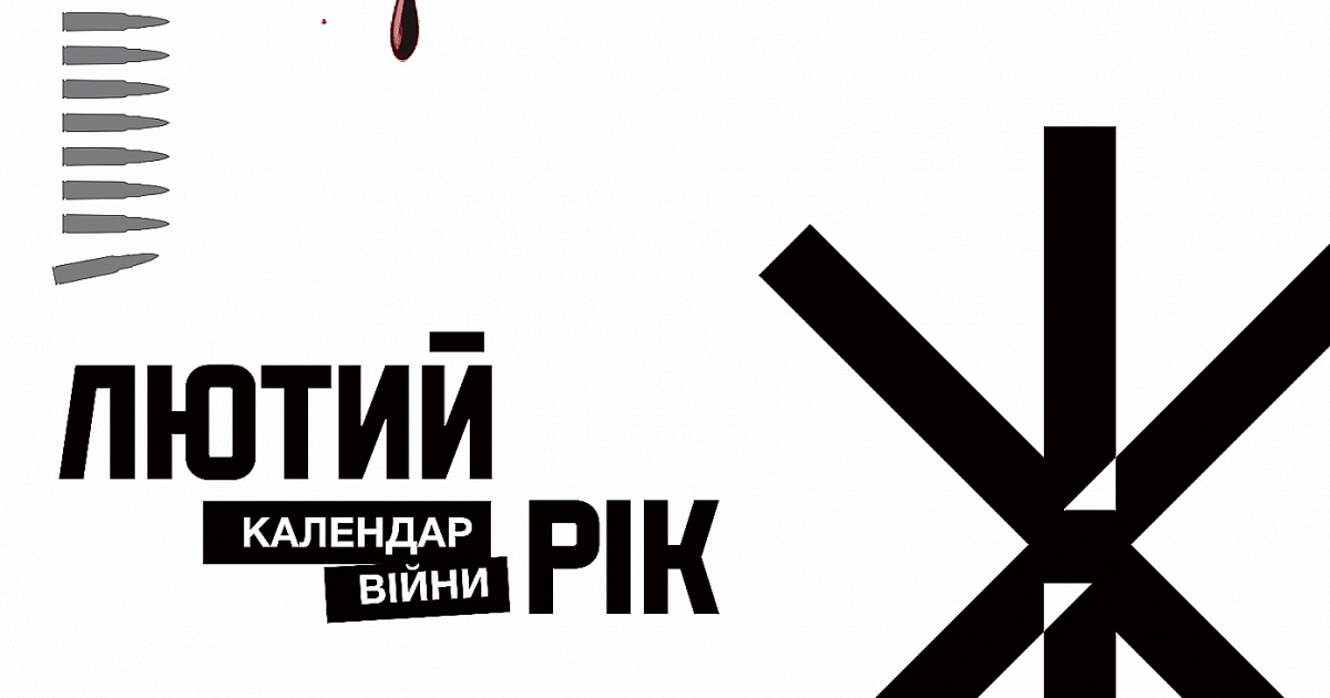 В Украине издан военный календарь