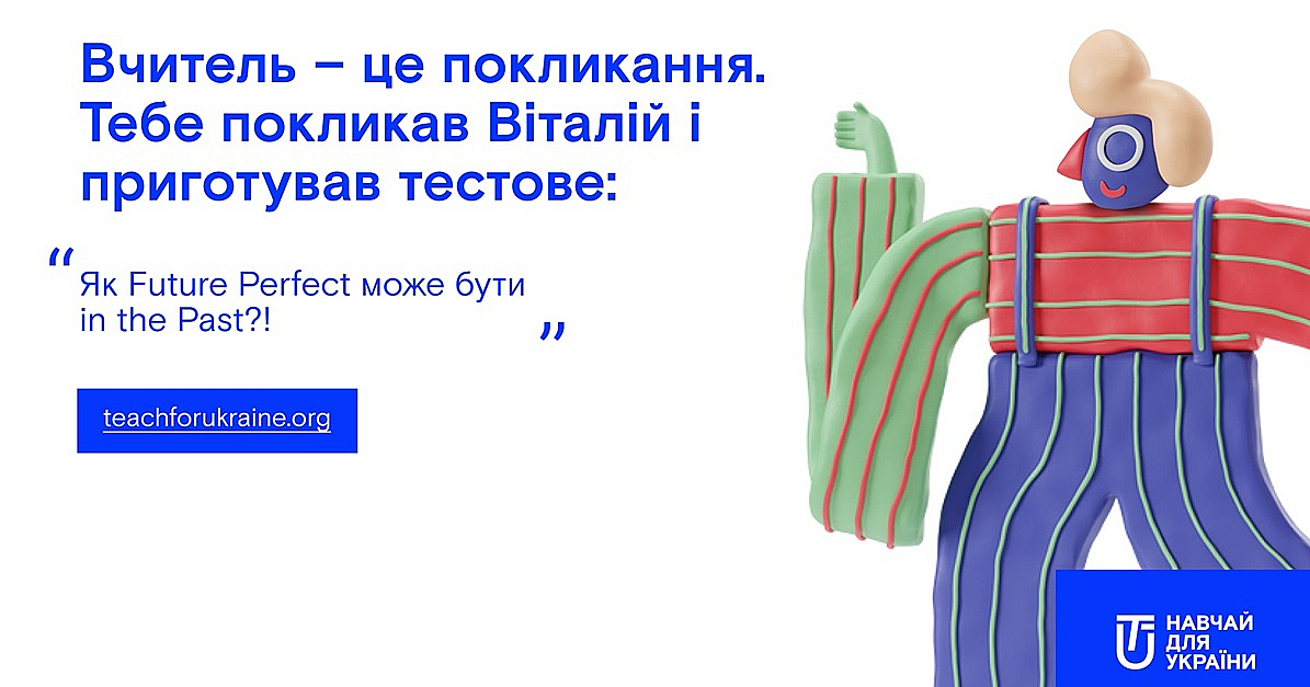 Креативная HR-кампания «Обучение для Украины» - дети предлагают молодежи работу мечты