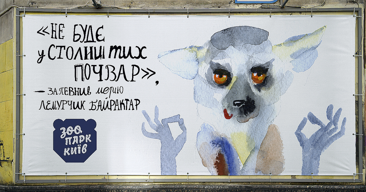 Fedoriv Agency создало рекламную кампанию для Киевского зоопарка