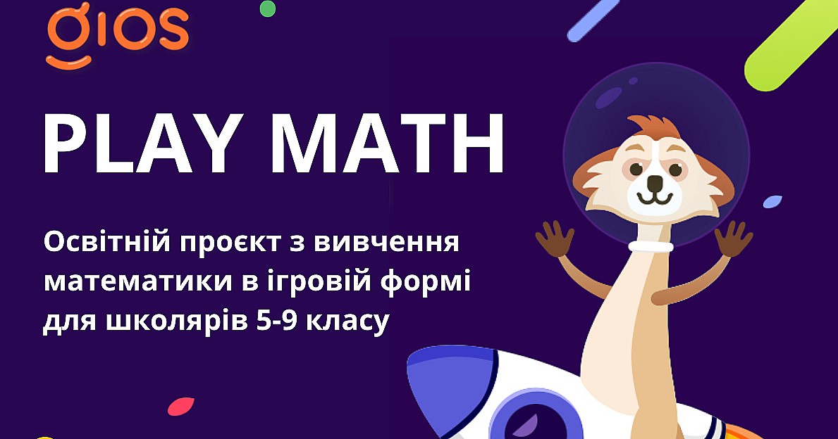 PlayMath — всеукраинский онлайн-проект по изучению математики от GIOS