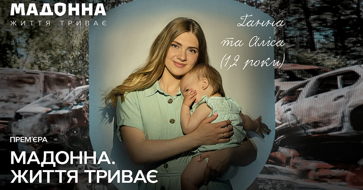Спасибо, мамочки!  Ко Дню матери телеканал СТБ подготовил проект-посвящение «Мадонна. Жизнь продолжается»
