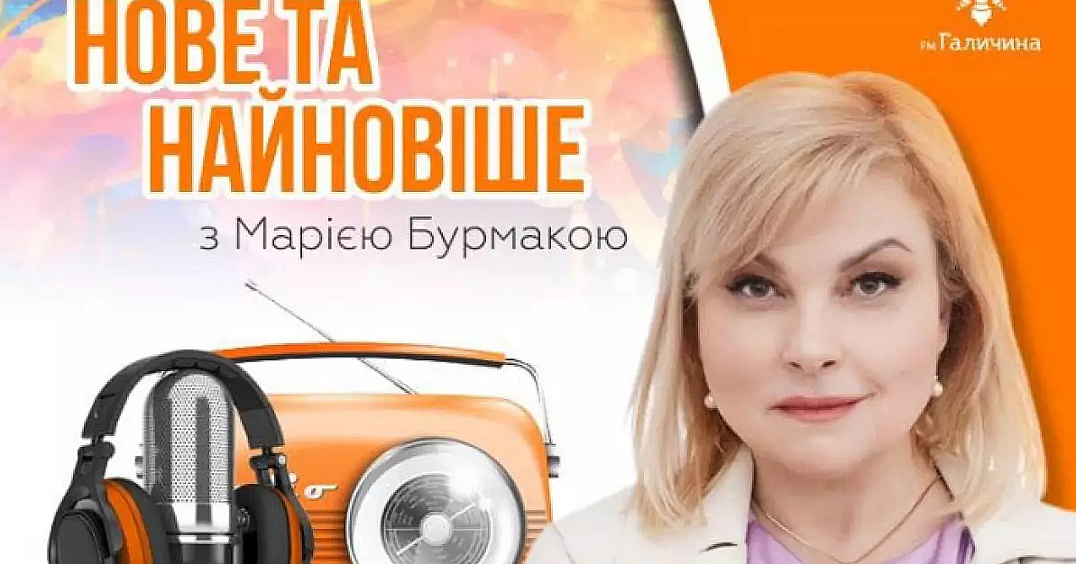 Мария Бурмака стала музыкальным продюсером FM Галичина