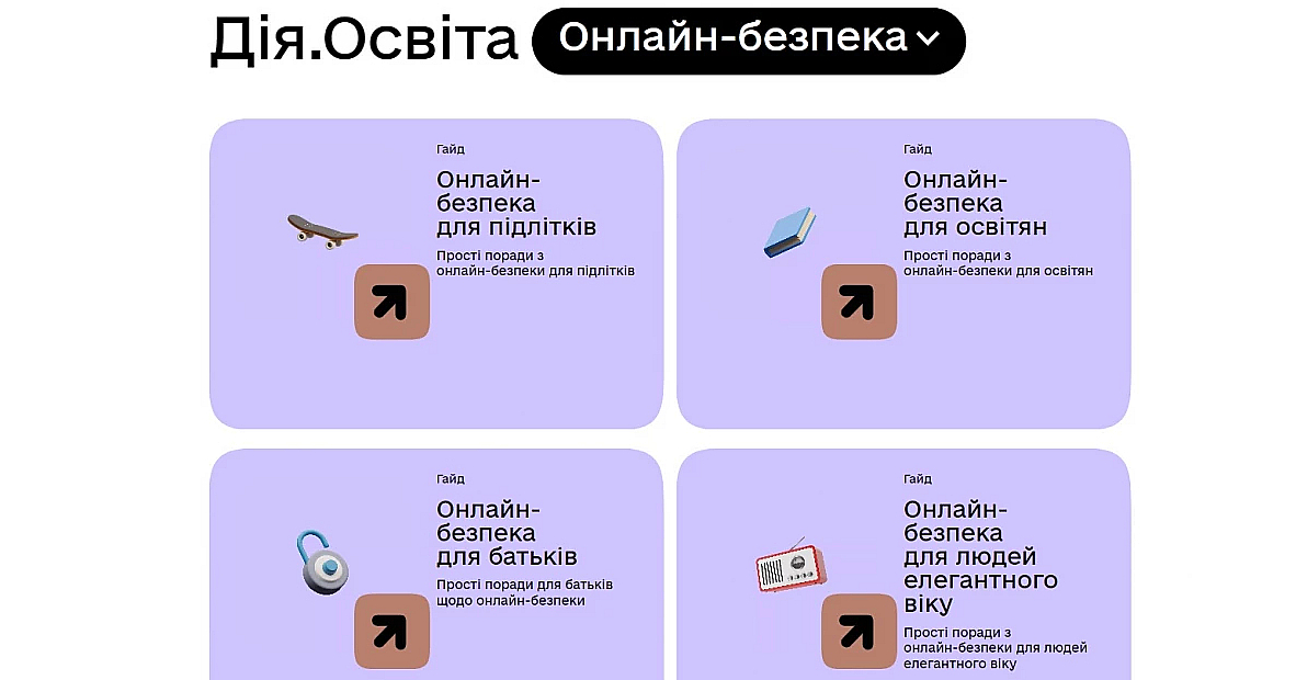 Минцифры запустило интерактивные онлайн-симуляторы безопасности