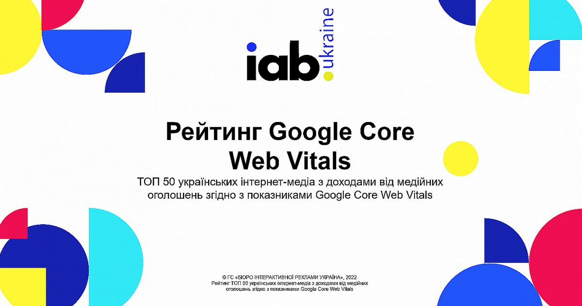 ТОП-50 украинских интернет-СМИ с доходом от медийной рекламы по версии Google Core Web Vitals