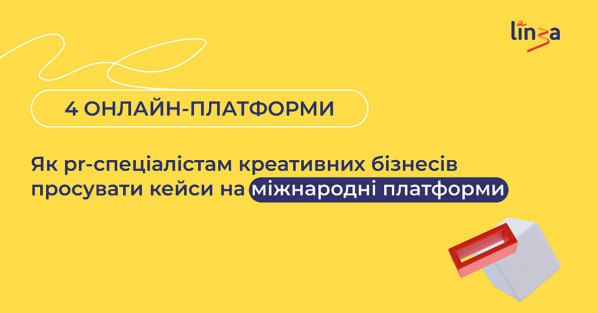 Как пиарщики креативных бизнесов продвигают кейсы на международных площадках