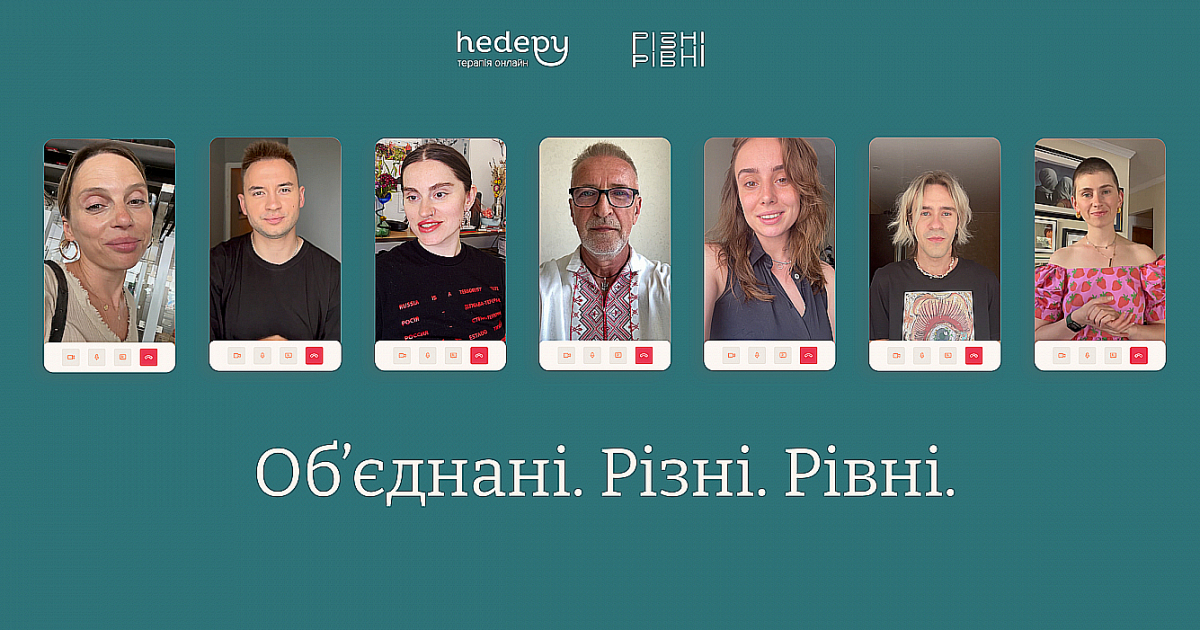 Платформа Hedepy и Rizni.Rivni выпустили видеопроект, посвященный единству и равноправию украинского народа