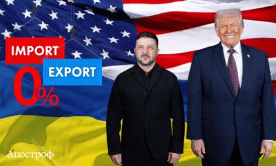 Make Ukraine Great Again: що дасть Україні безмитна торгівля зі США