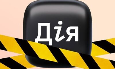 Дія и Резерв+ временно ограничат: что не будет работать